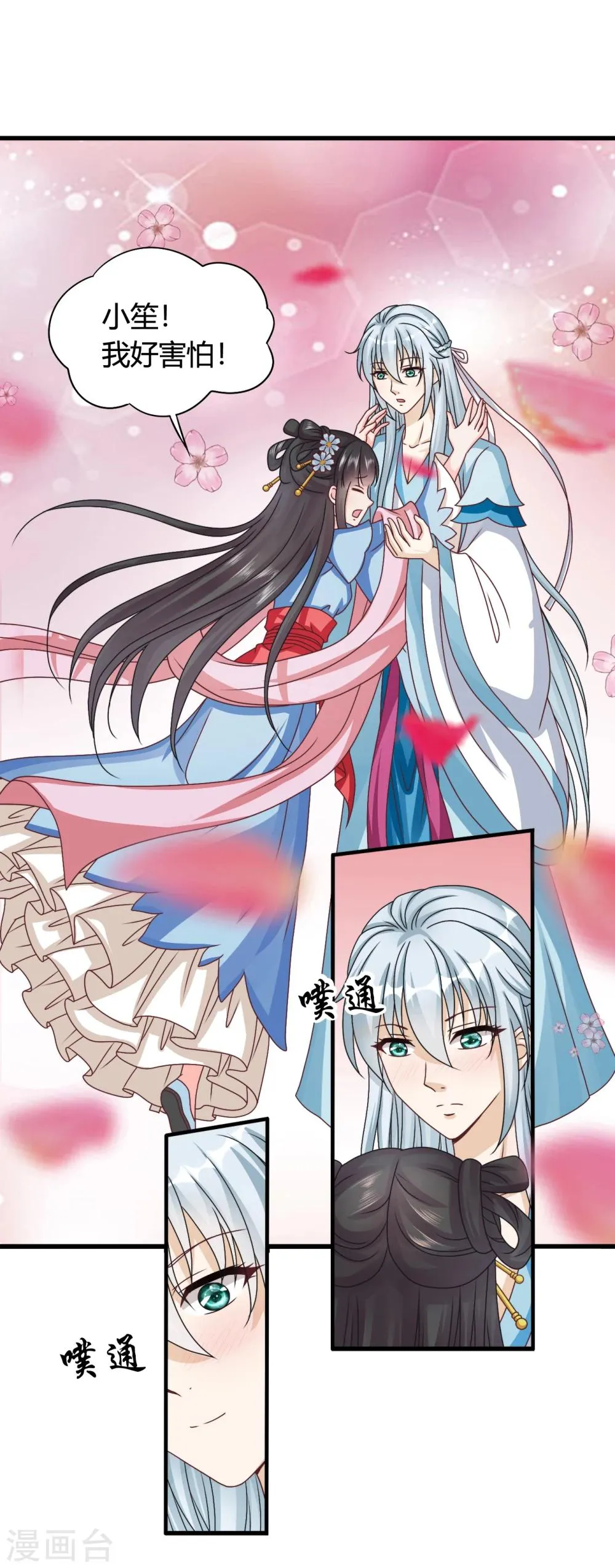 第46话 我的英雄，会踩着七彩祥云过来救我 第13页