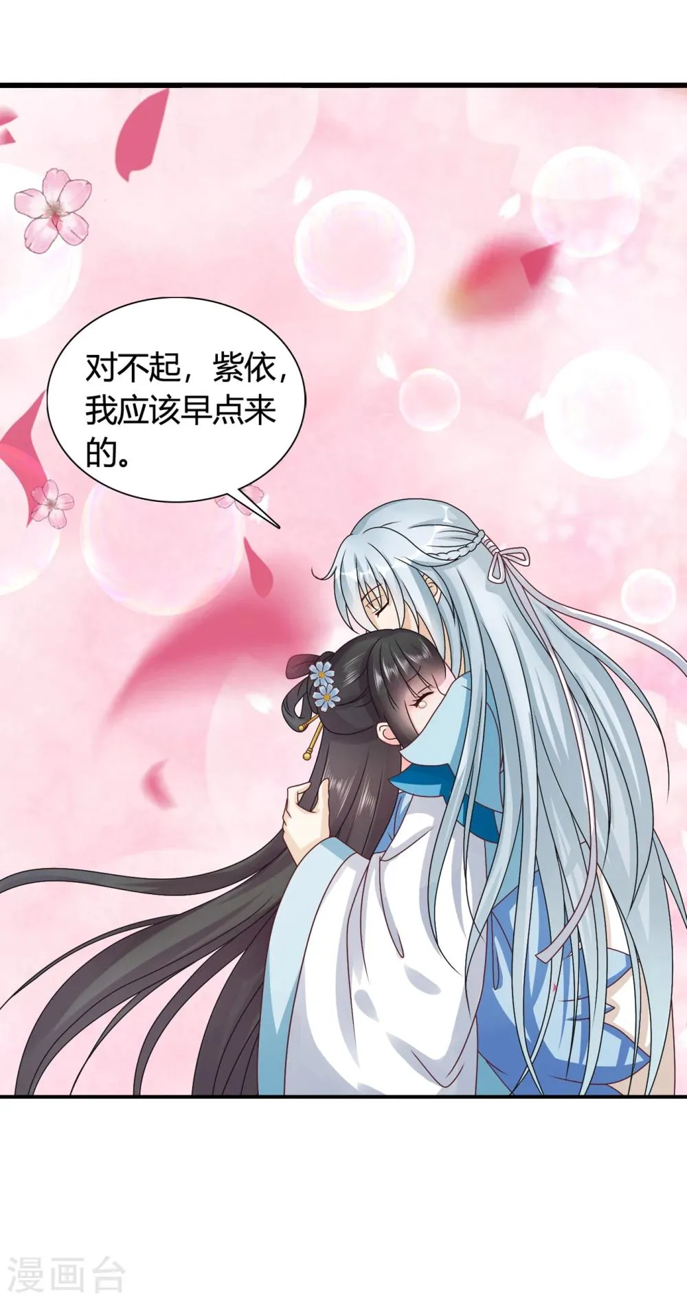 第46话 我的英雄，会踩着七彩祥云过来救我 第14页