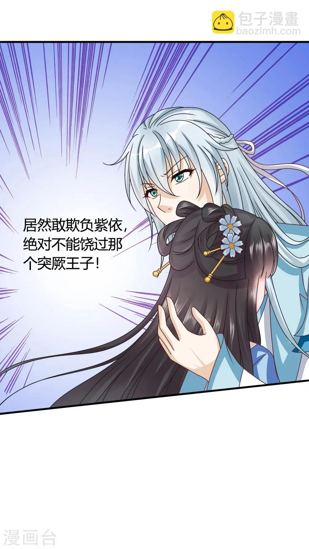 第46话 我的英雄，会踩着七彩祥云过来救我 第15页