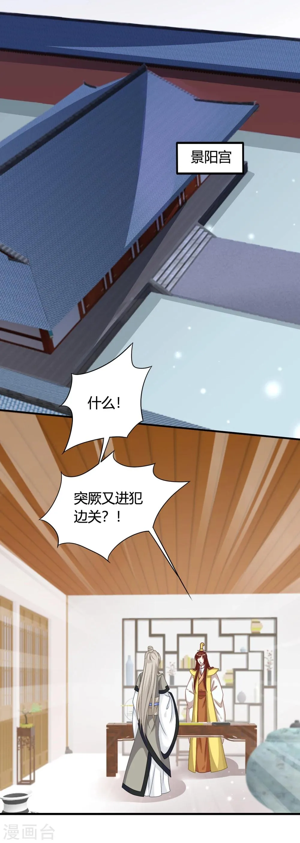 第46话 我的英雄，会踩着七彩祥云过来救我 第17页