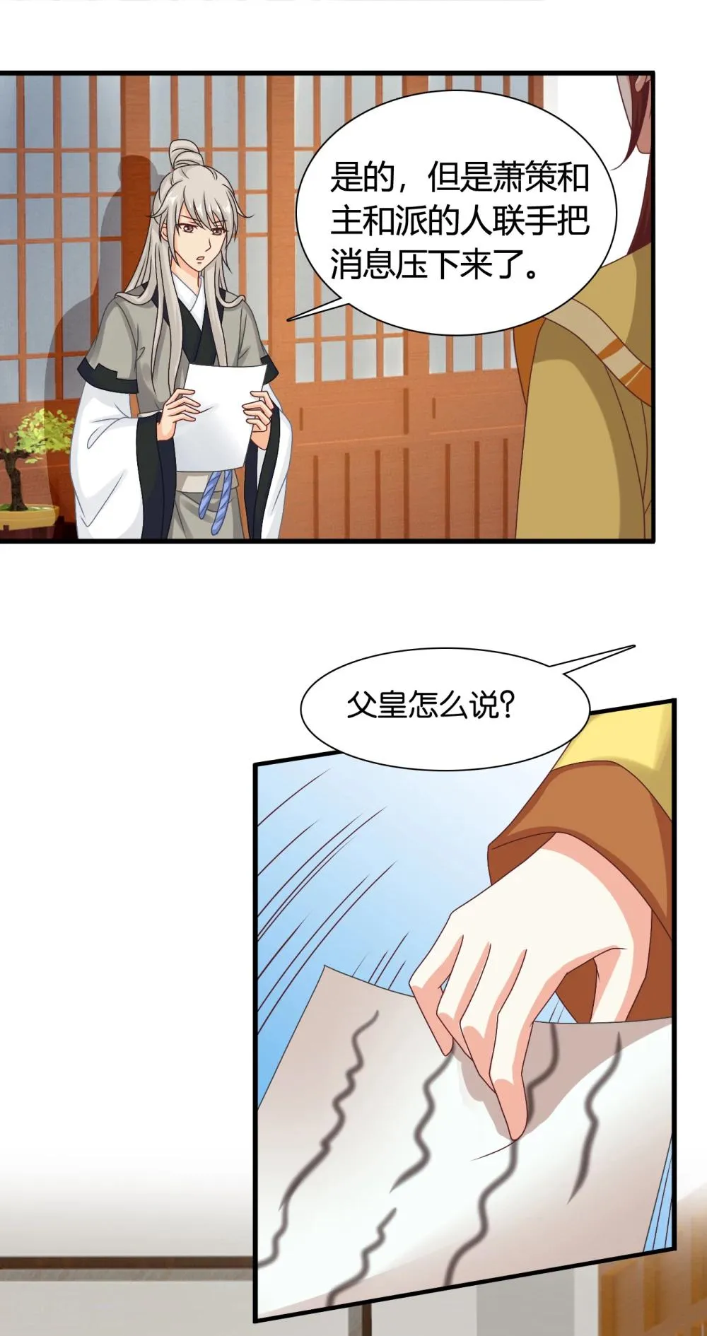 第46话 我的英雄，会踩着七彩祥云过来救我 第18页