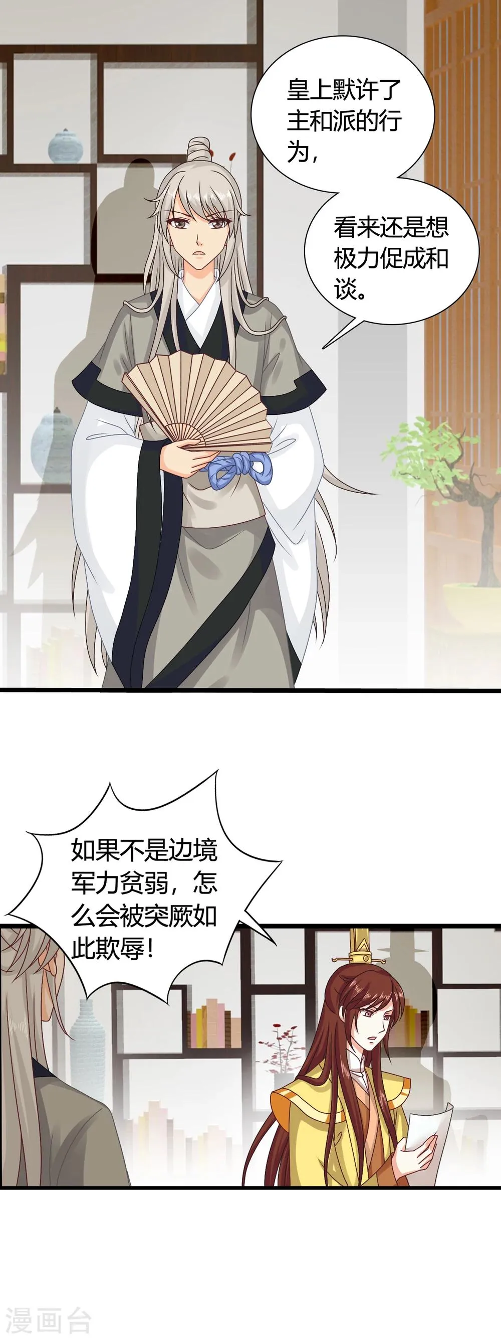 第46话 我的英雄，会踩着七彩祥云过来救我 第19页