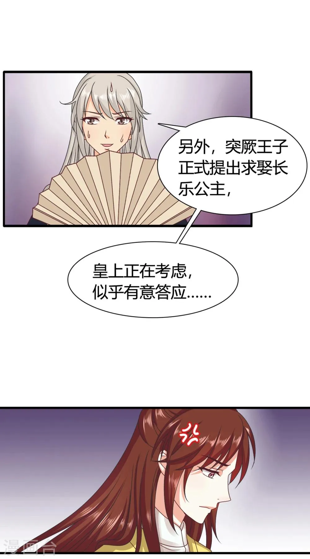 第46话 我的英雄，会踩着七彩祥云过来救我 第20页