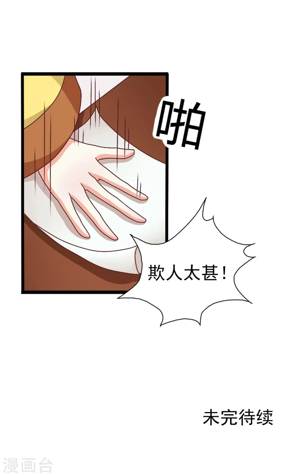第46话 我的英雄，会踩着七彩祥云过来救我 第21页