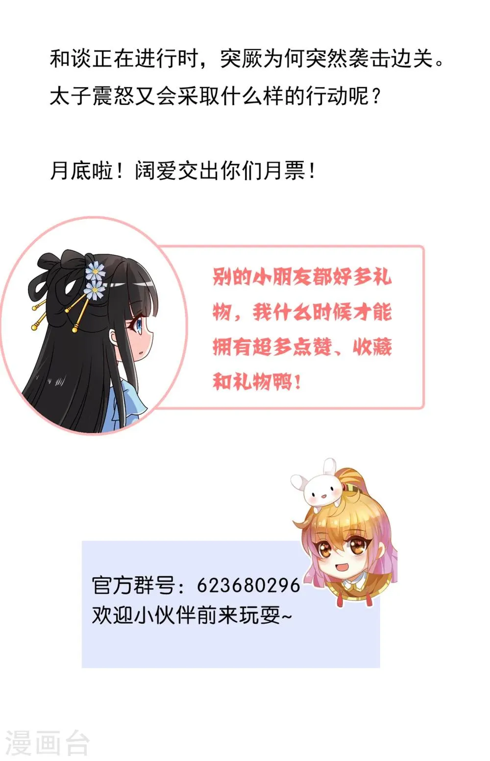 第46话 我的英雄，会踩着七彩祥云过来救我 第22页
