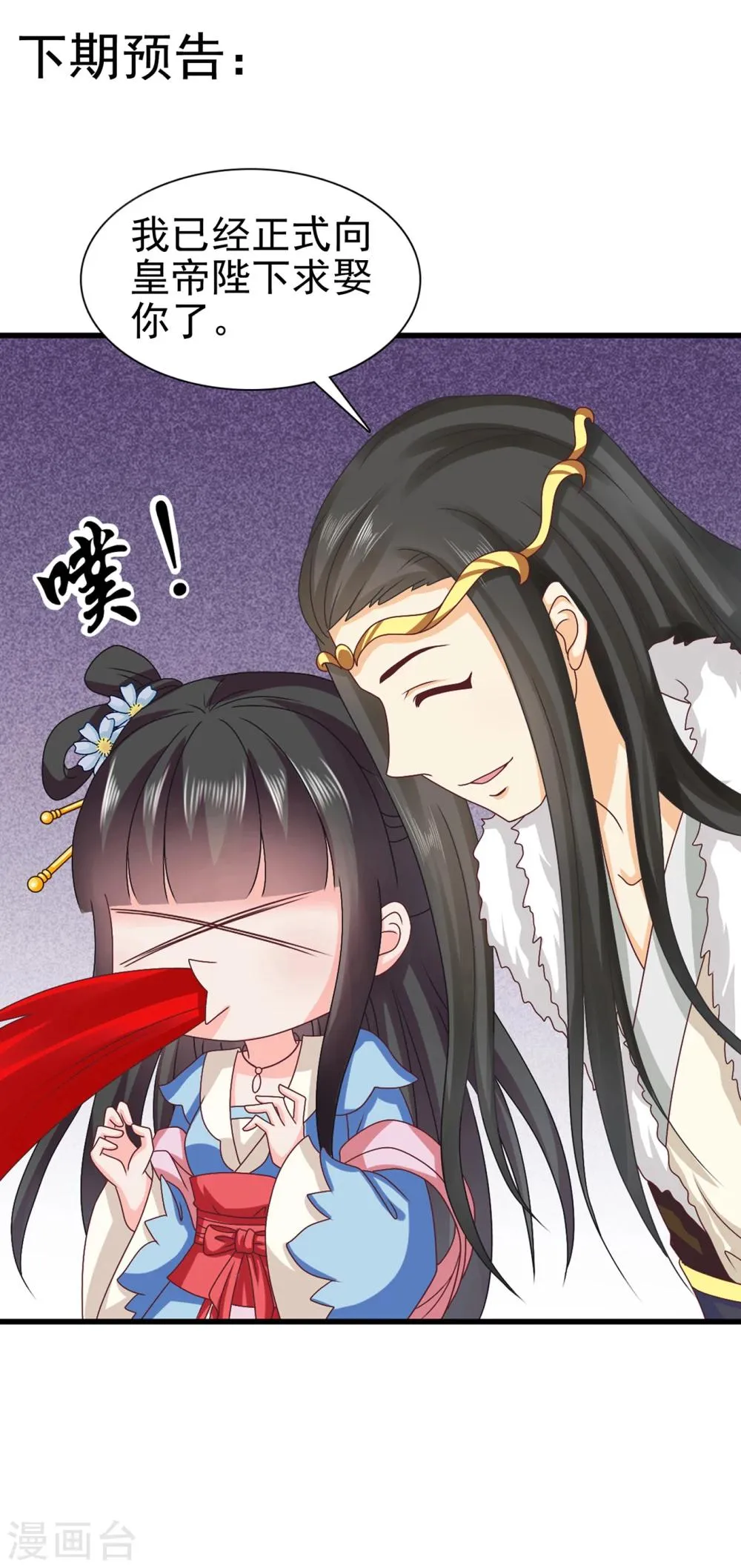 第46话 我的英雄，会踩着七彩祥云过来救我 第23页