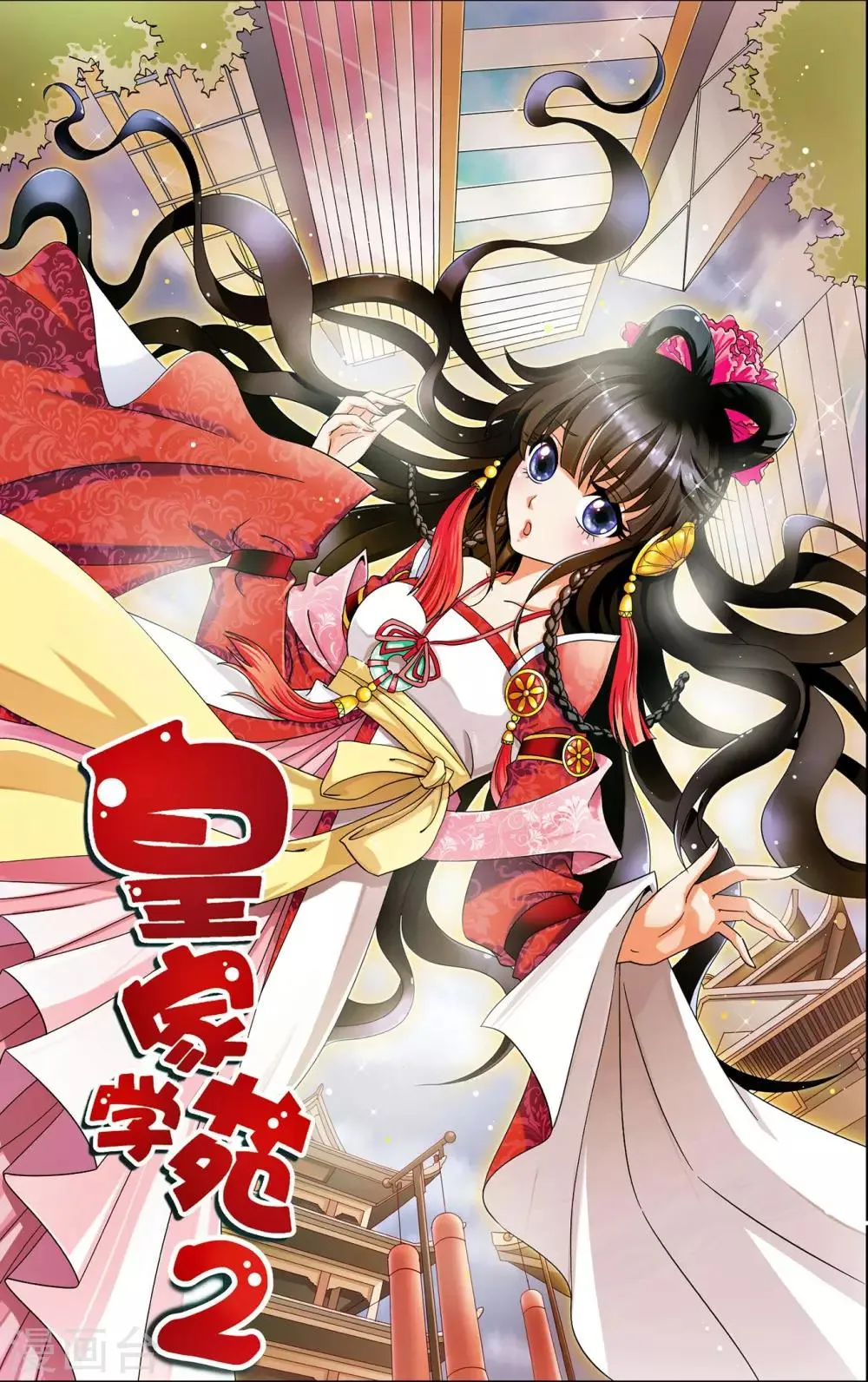 第47话 您好，您的好友骚扰狂魔上线了 第1页