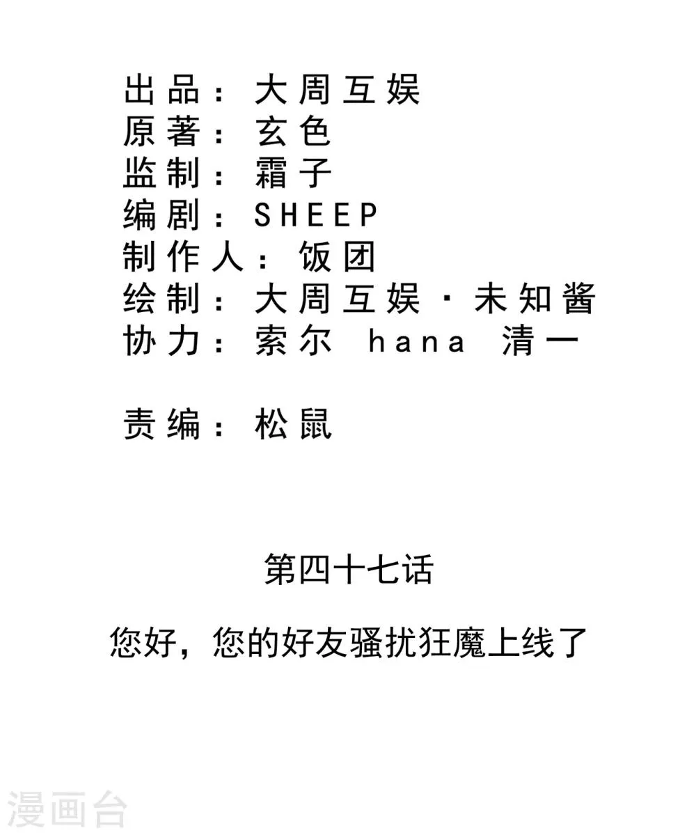 第47话 您好，您的好友骚扰狂魔上线了 第2页