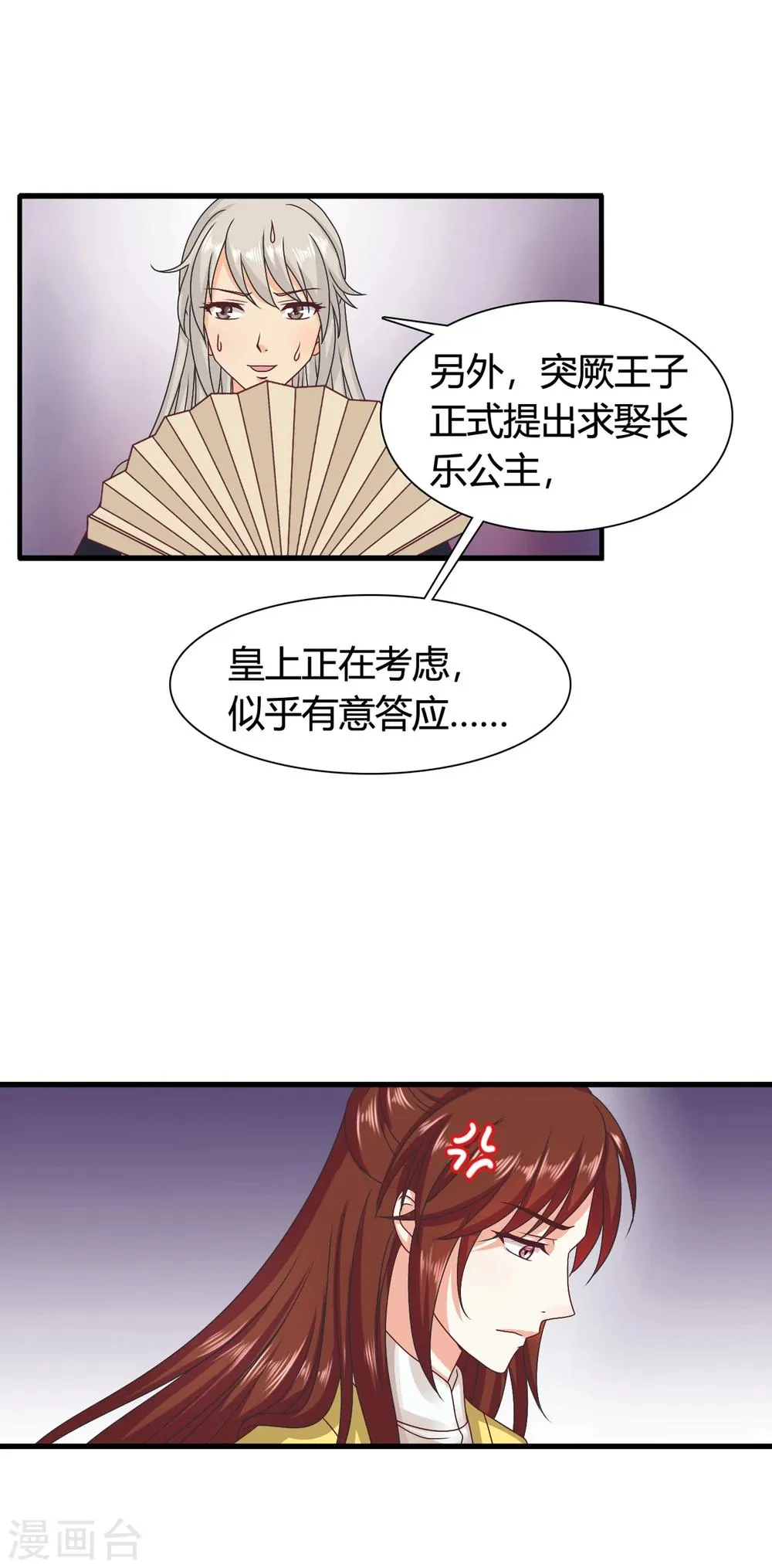 第47话 您好，您的好友骚扰狂魔上线了 第3页