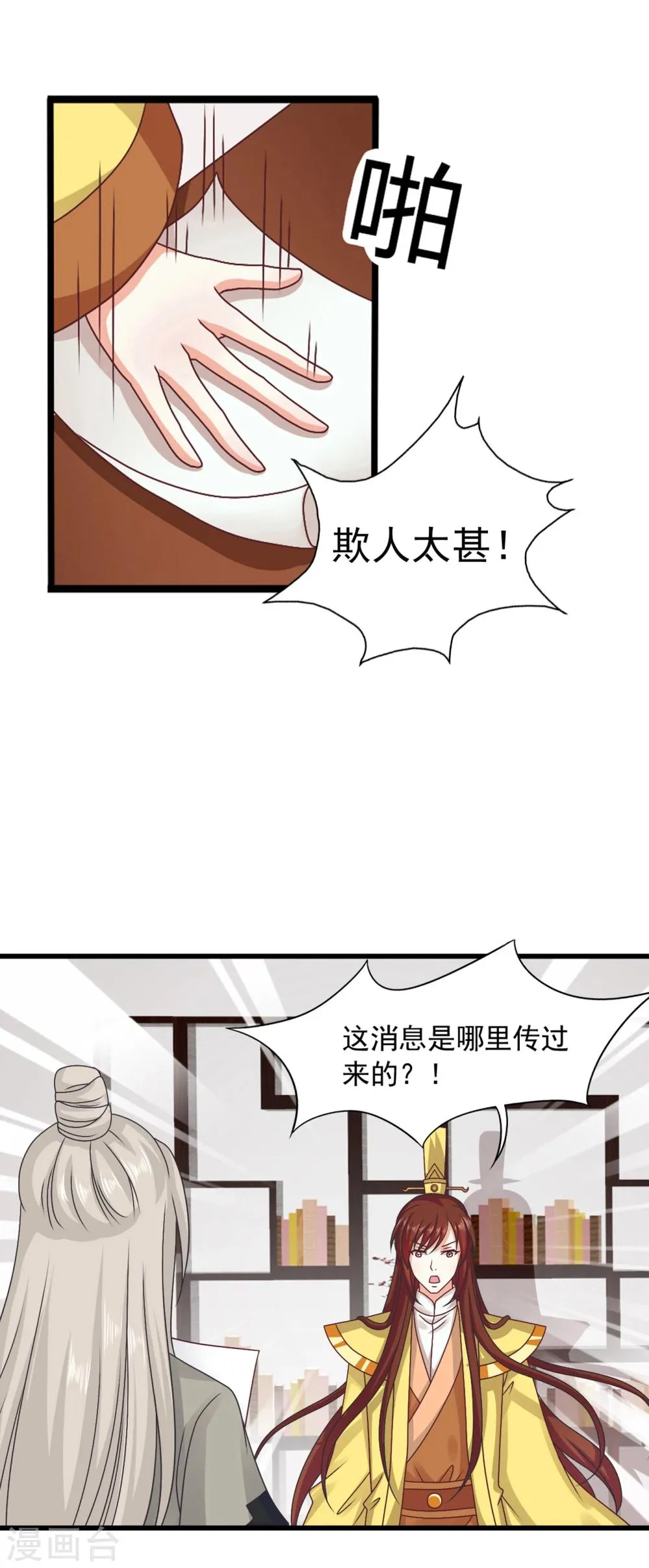 第47话 您好，您的好友骚扰狂魔上线了 第4页