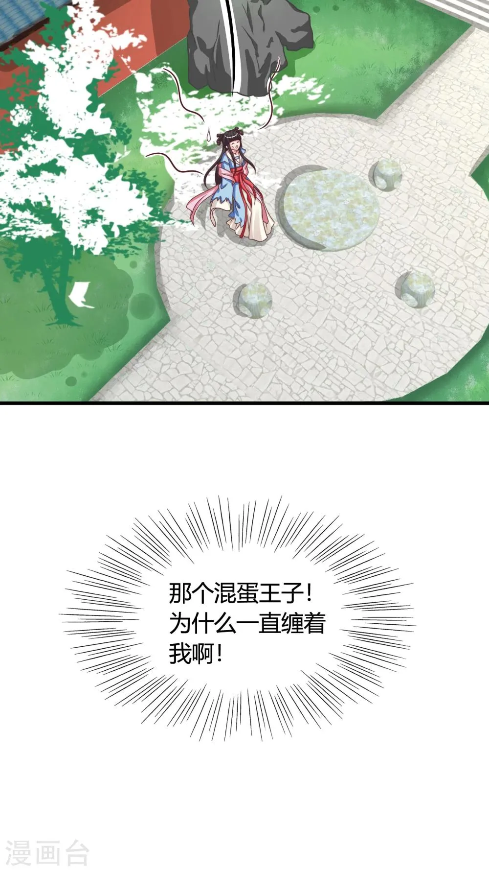 第47话 您好，您的好友骚扰狂魔上线了 第9页