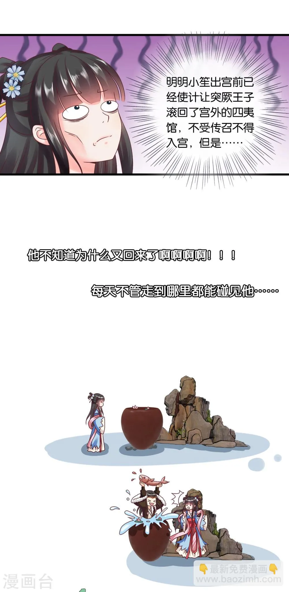 第47话 您好，您的好友骚扰狂魔上线了 第10页