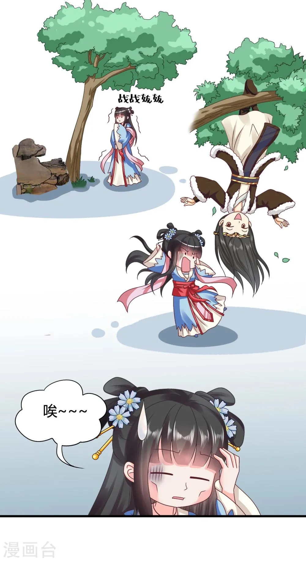 第47话 您好，您的好友骚扰狂魔上线了 第11页