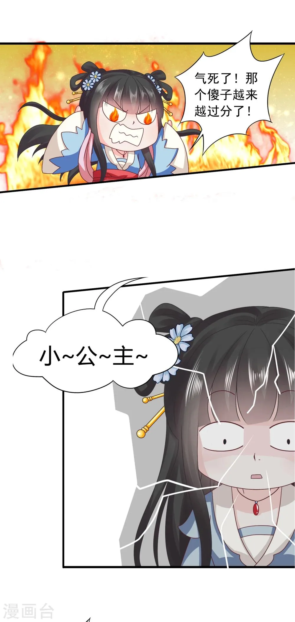 第47话 您好，您的好友骚扰狂魔上线了 第12页