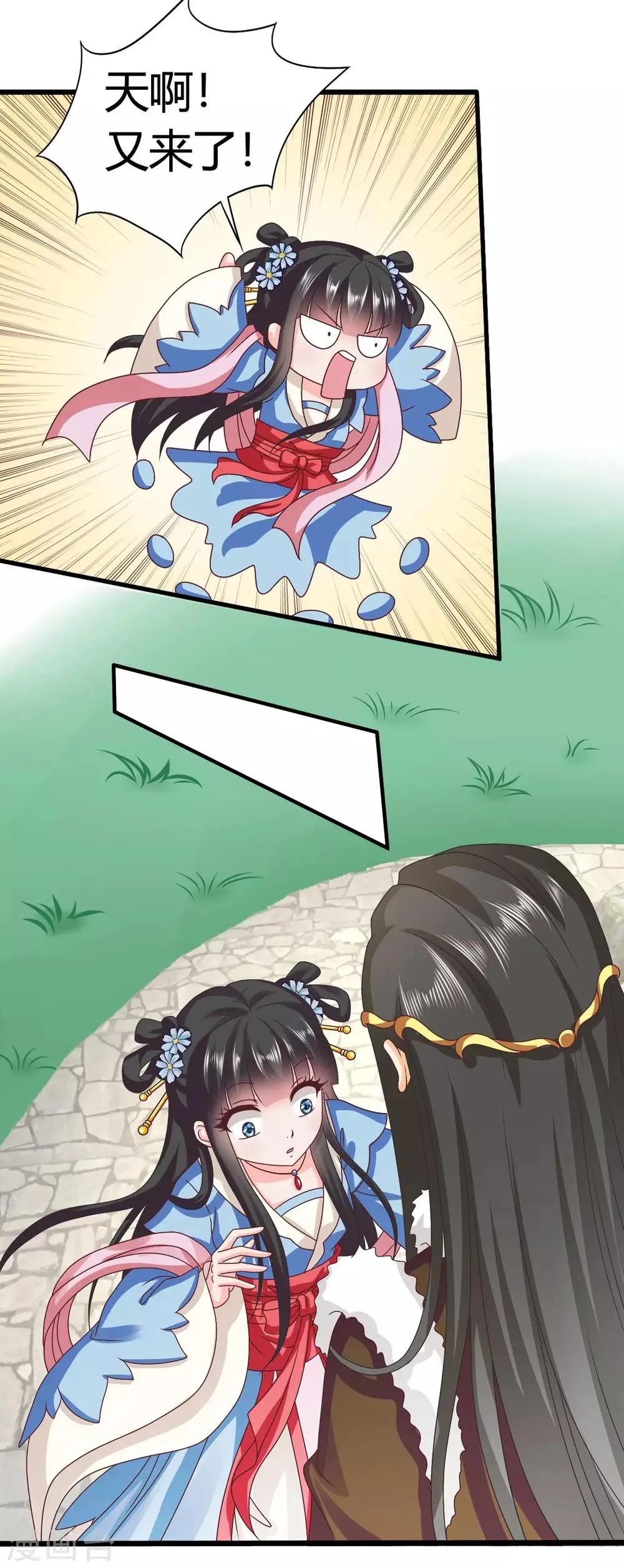 第47话 您好，您的好友骚扰狂魔上线了 第13页