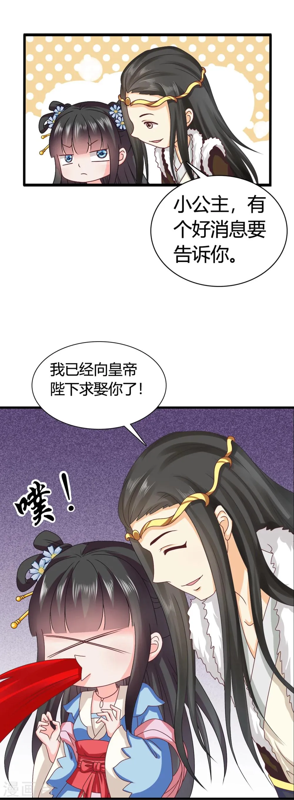 第47话 您好，您的好友骚扰狂魔上线了 第15页
