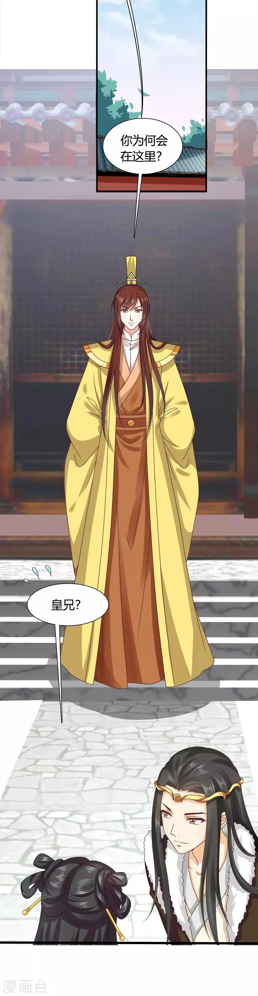 第47话 您好，您的好友骚扰狂魔上线了 第17页