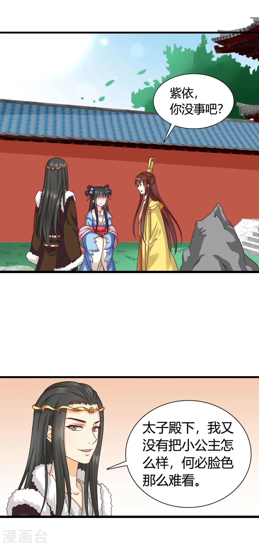 第47话 您好，您的好友骚扰狂魔上线了 第18页