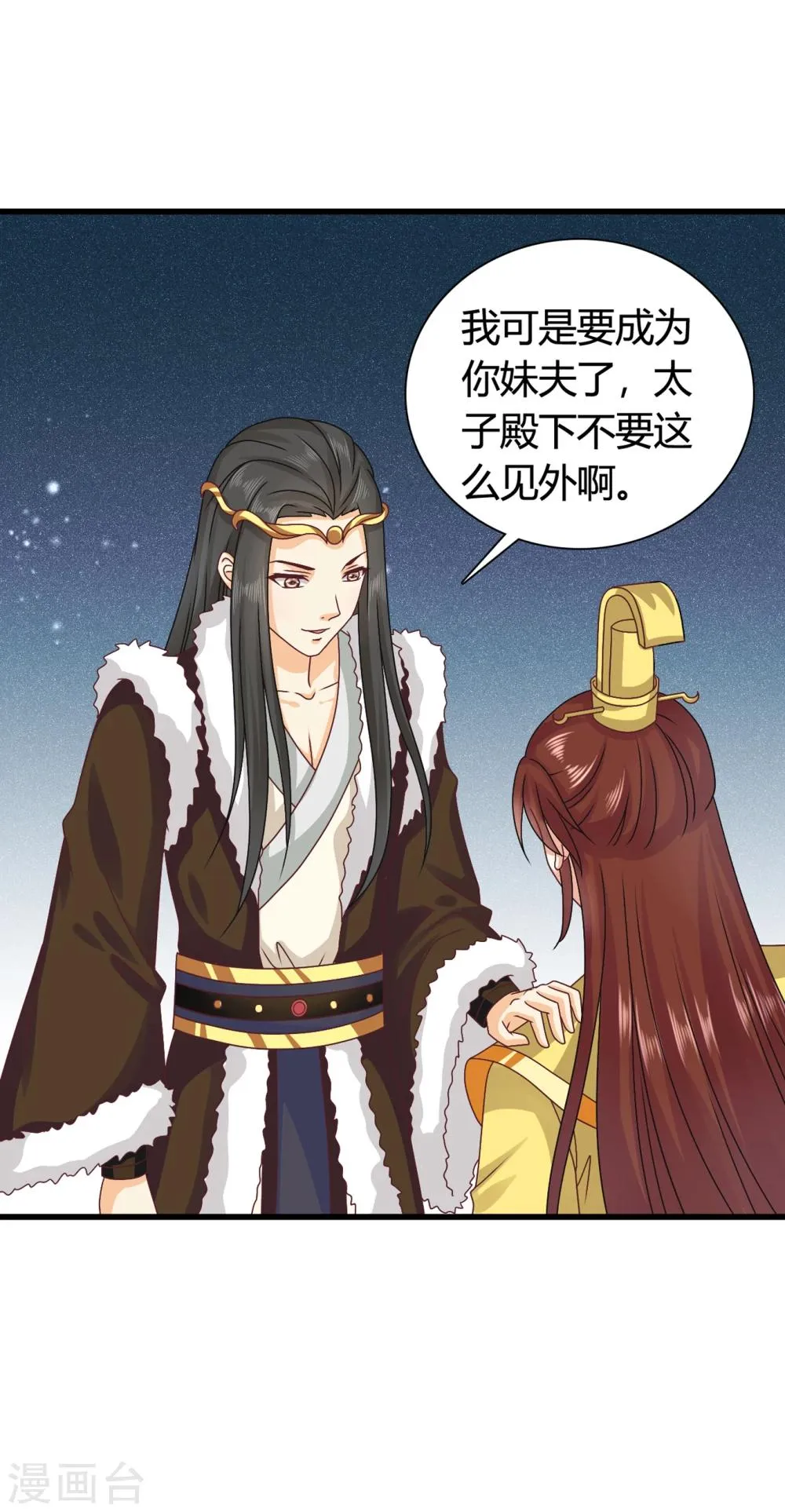 第47话 您好，您的好友骚扰狂魔上线了 第20页