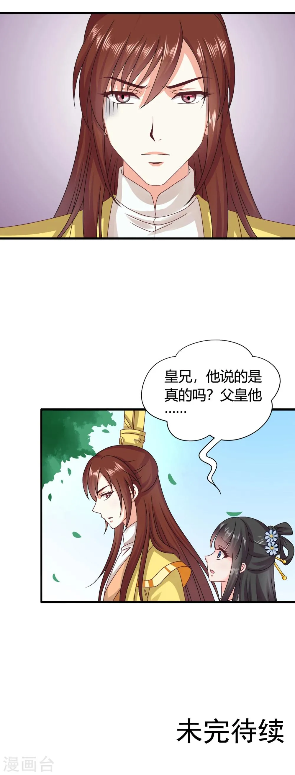第47话 您好，您的好友骚扰狂魔上线了 第21页