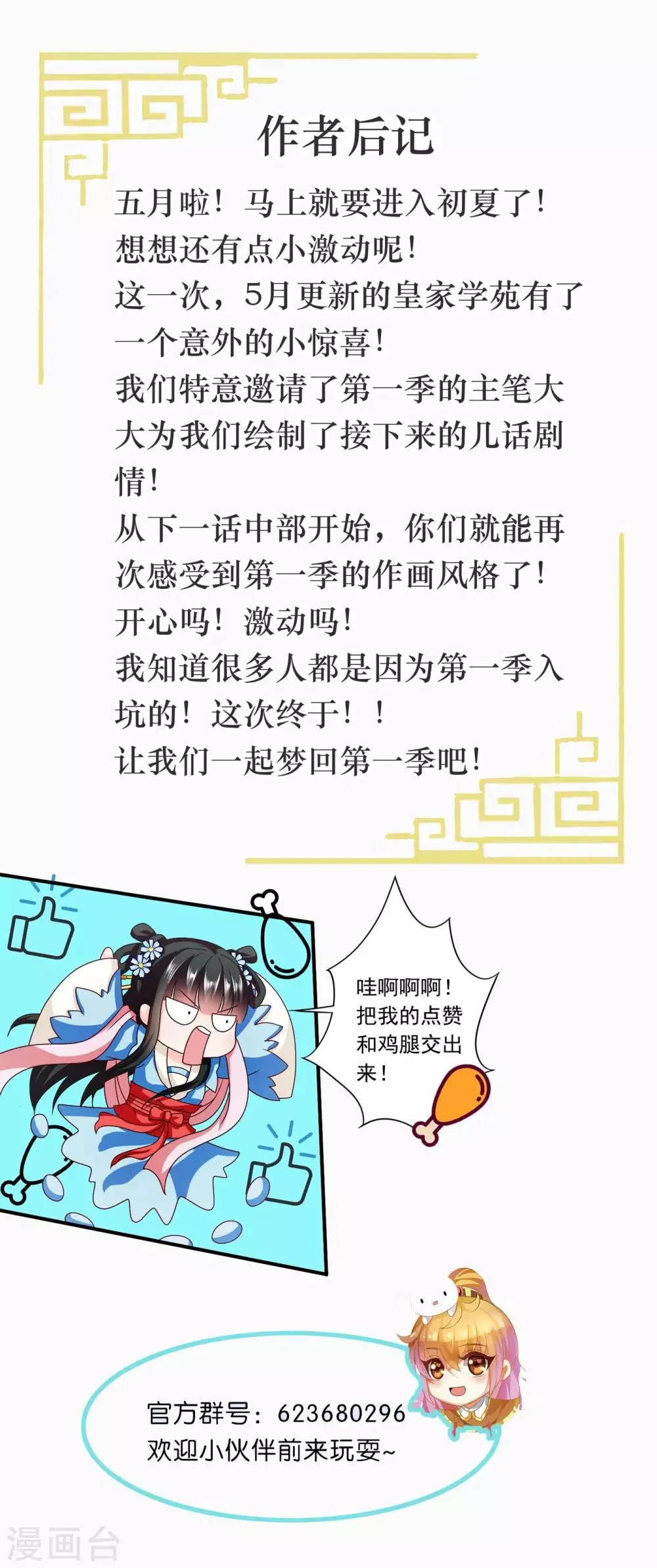 第47话 您好，您的好友骚扰狂魔上线了 第22页
