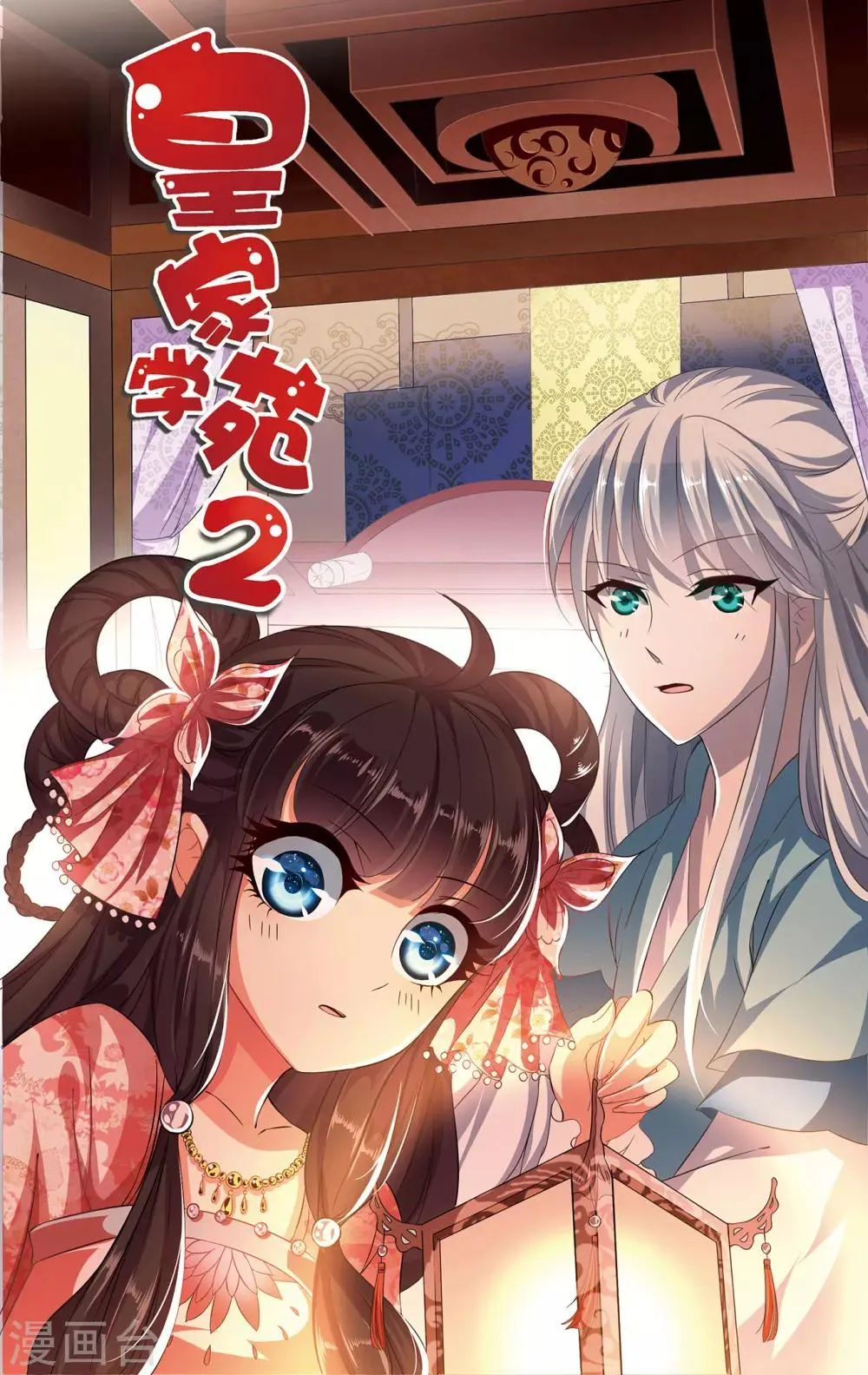 第49话 和亲结果已定 第1页