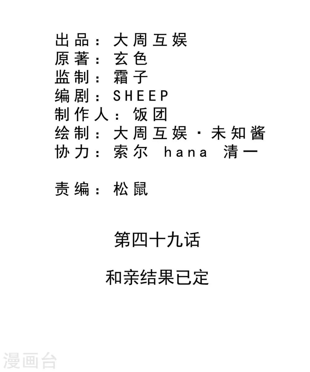 第49话 和亲结果已定 第2页