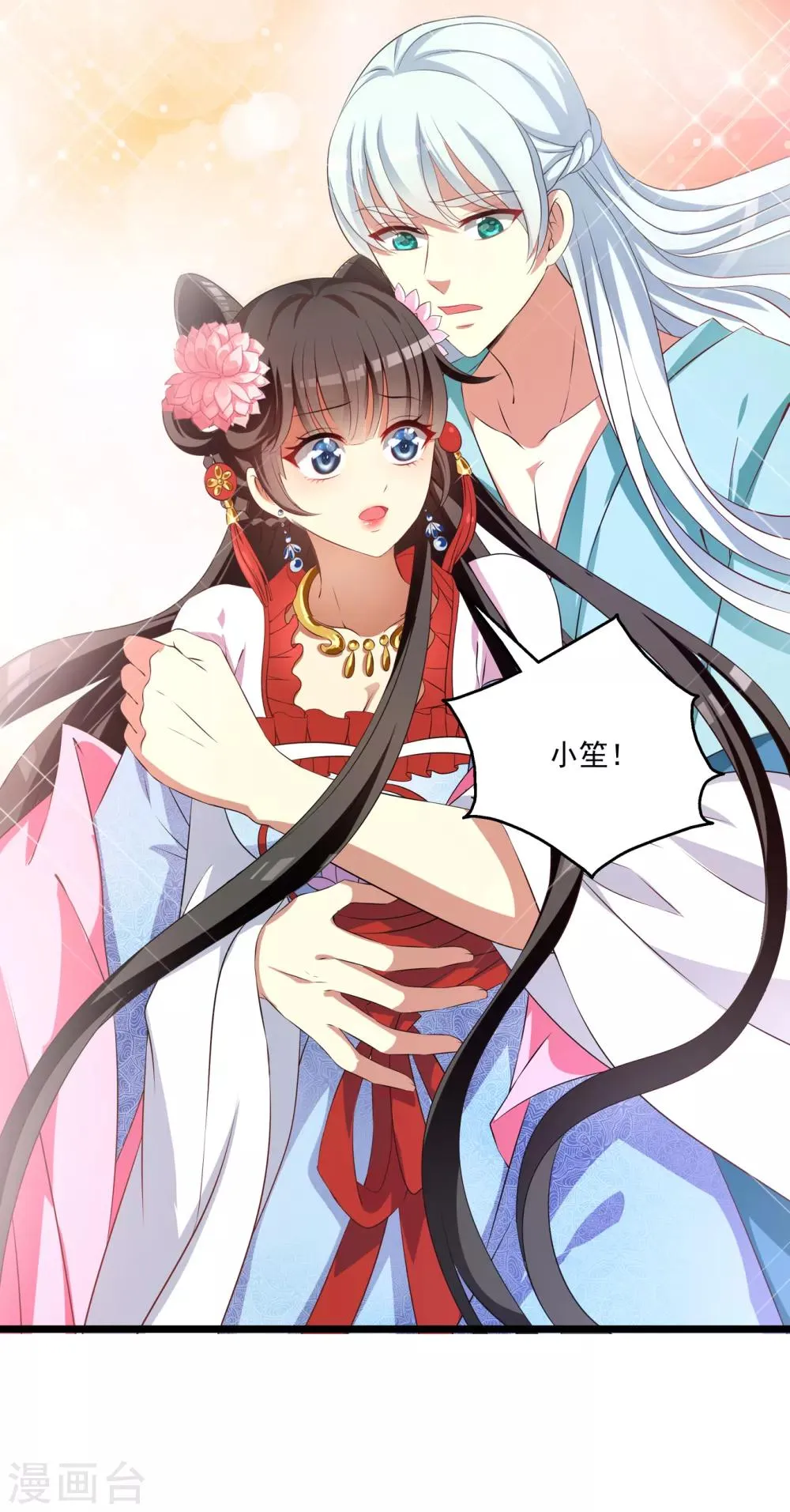 第49话 和亲结果已定 第5页