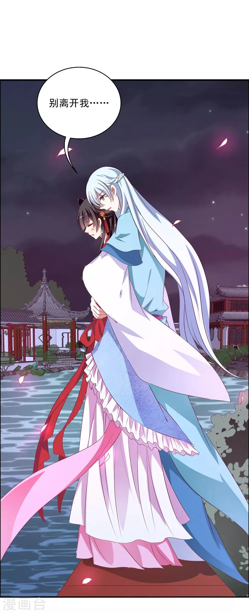 第49话 和亲结果已定 第6页