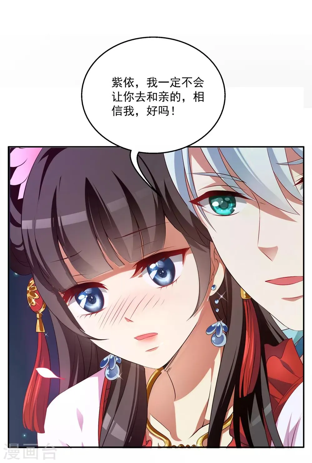 第49话 和亲结果已定 第7页