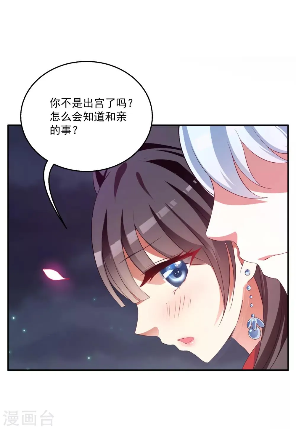 第49话 和亲结果已定 第8页