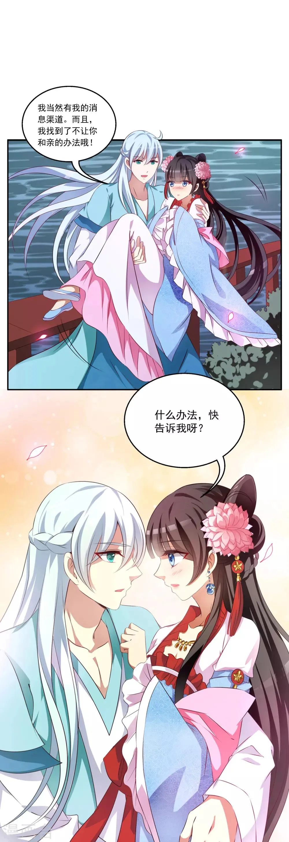 第49话 和亲结果已定 第9页