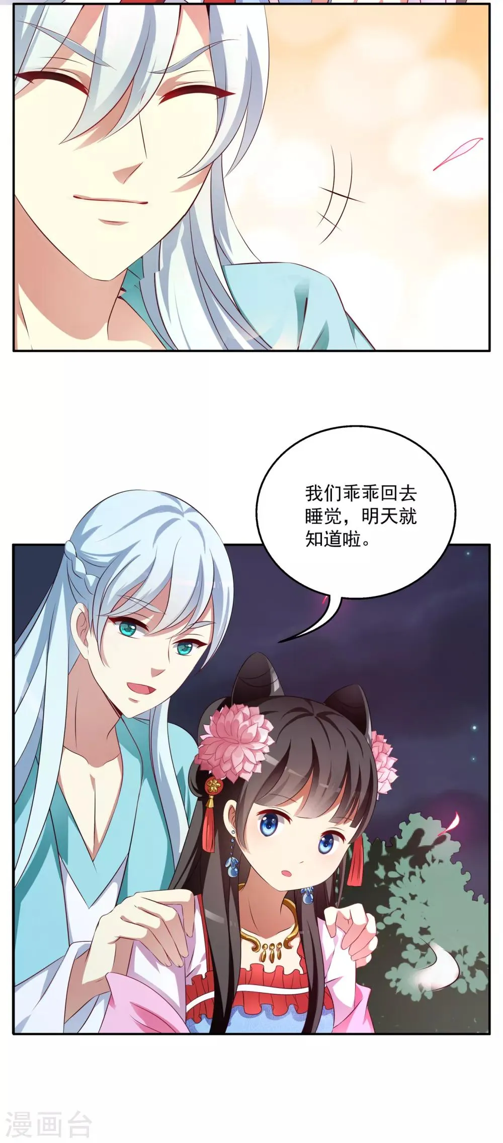 第49话 和亲结果已定 第10页