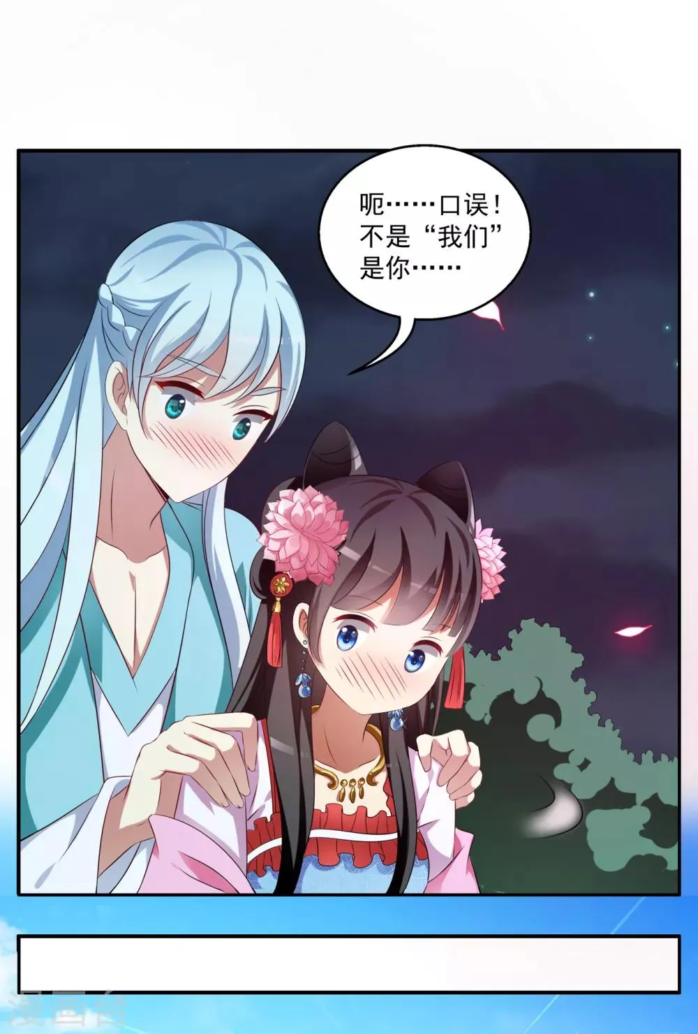 第49话 和亲结果已定 第11页