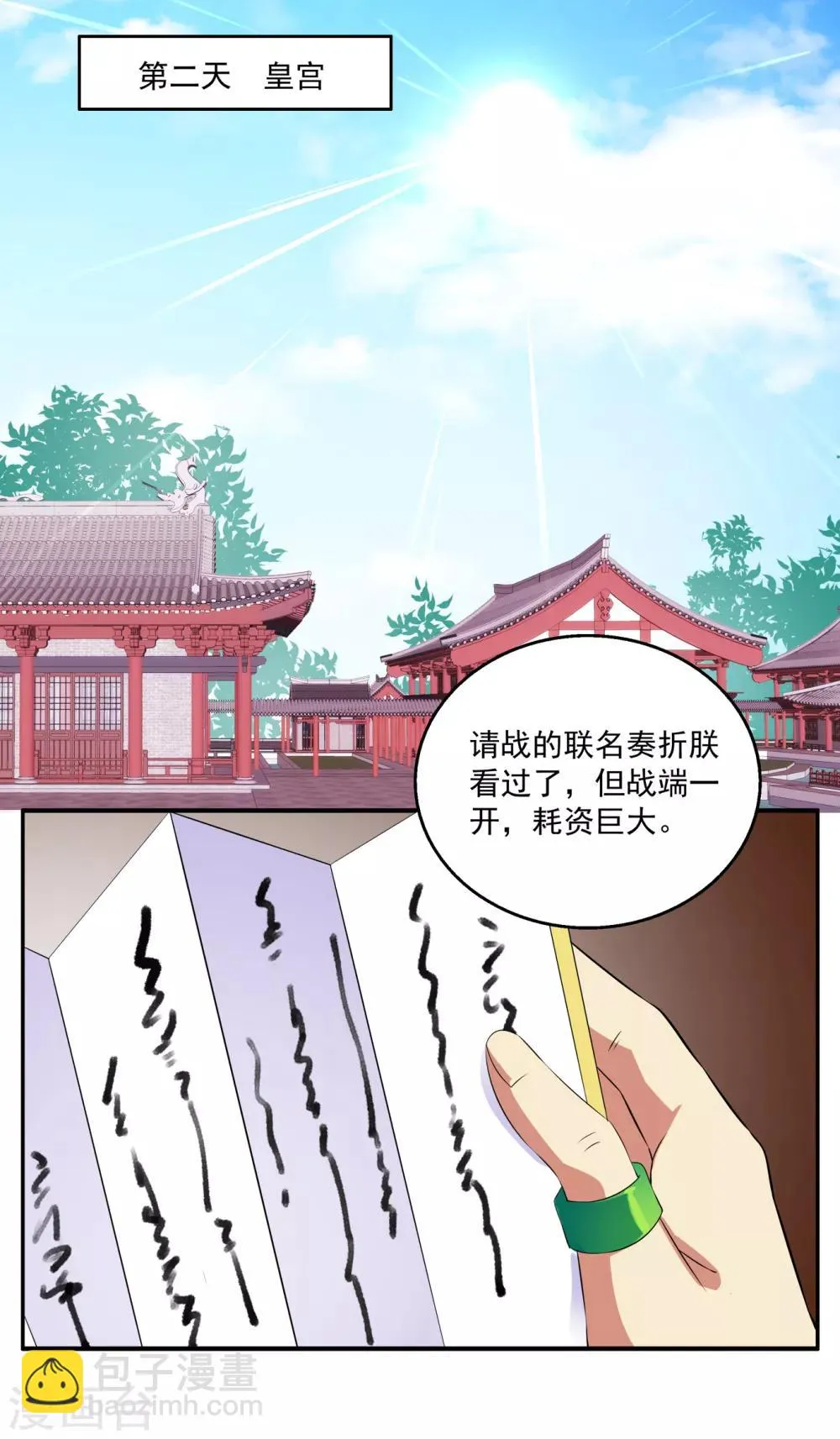 第49话 和亲结果已定 第12页
