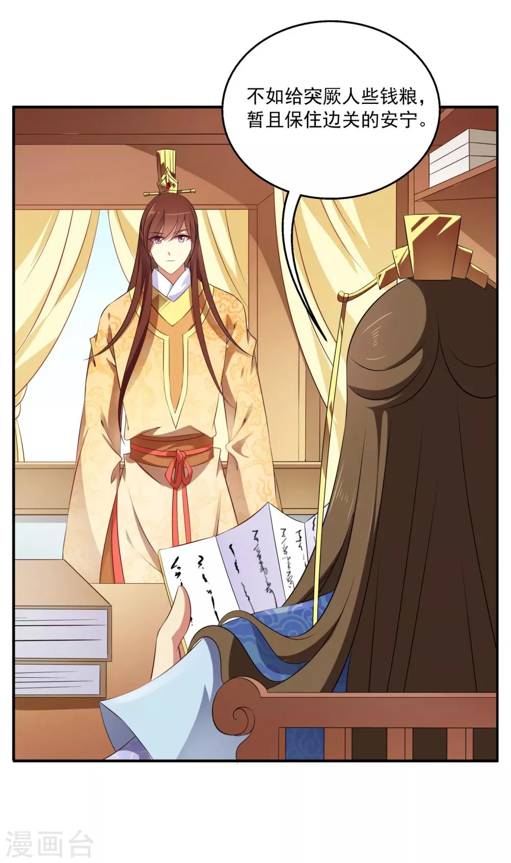 第49话 和亲结果已定 第13页