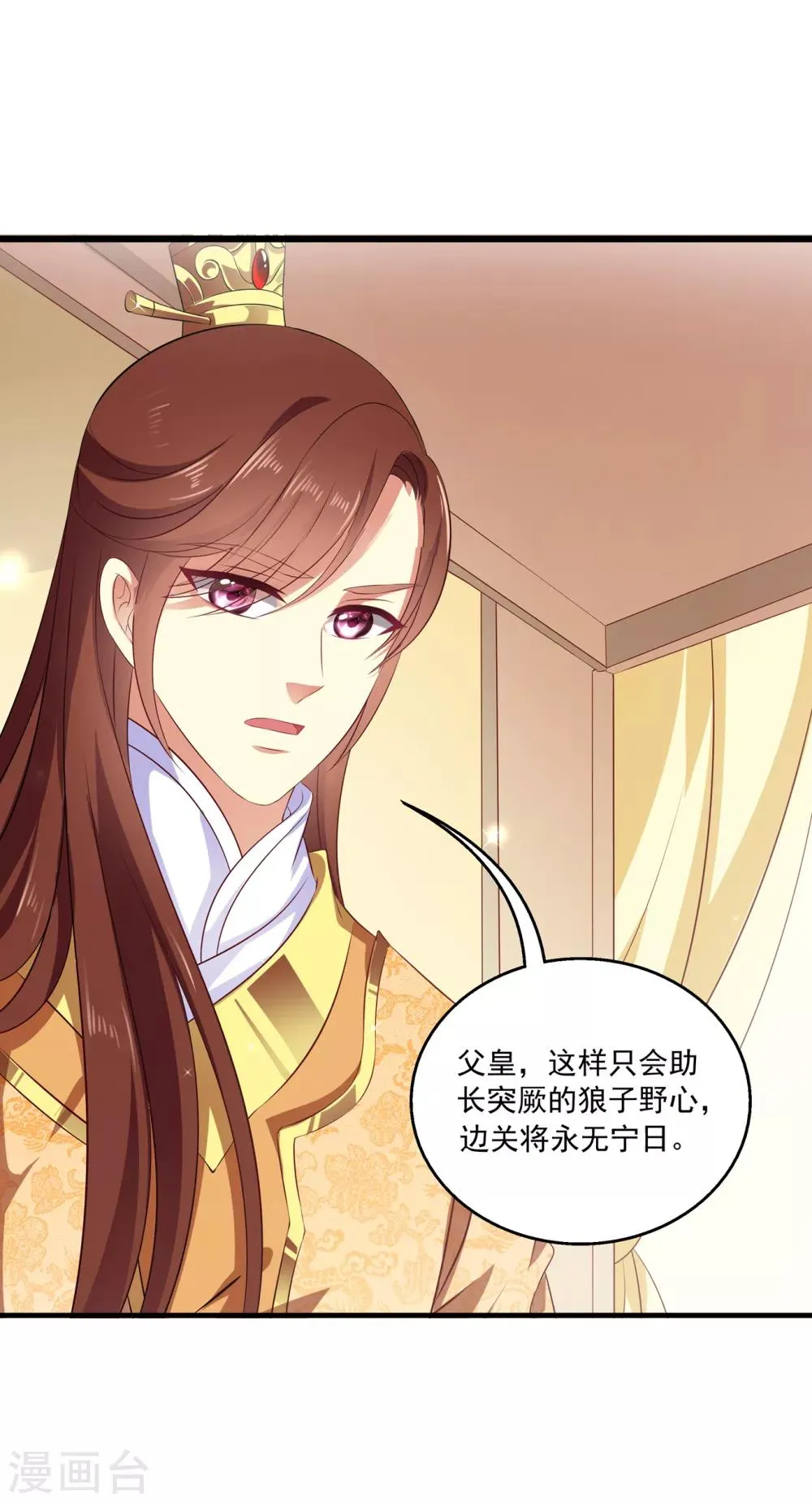 第49话 和亲结果已定 第14页
