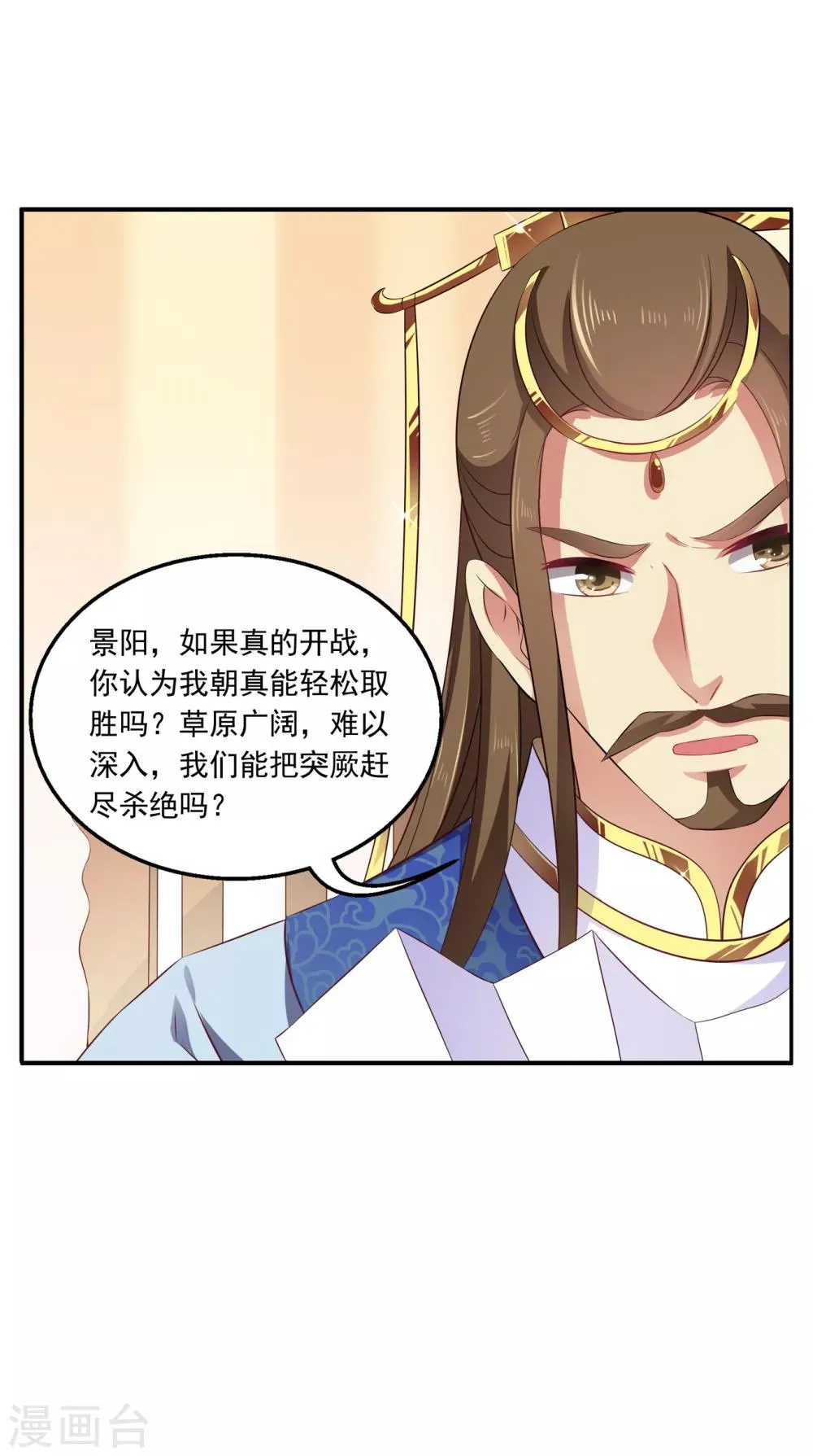 第49话 和亲结果已定 第15页
