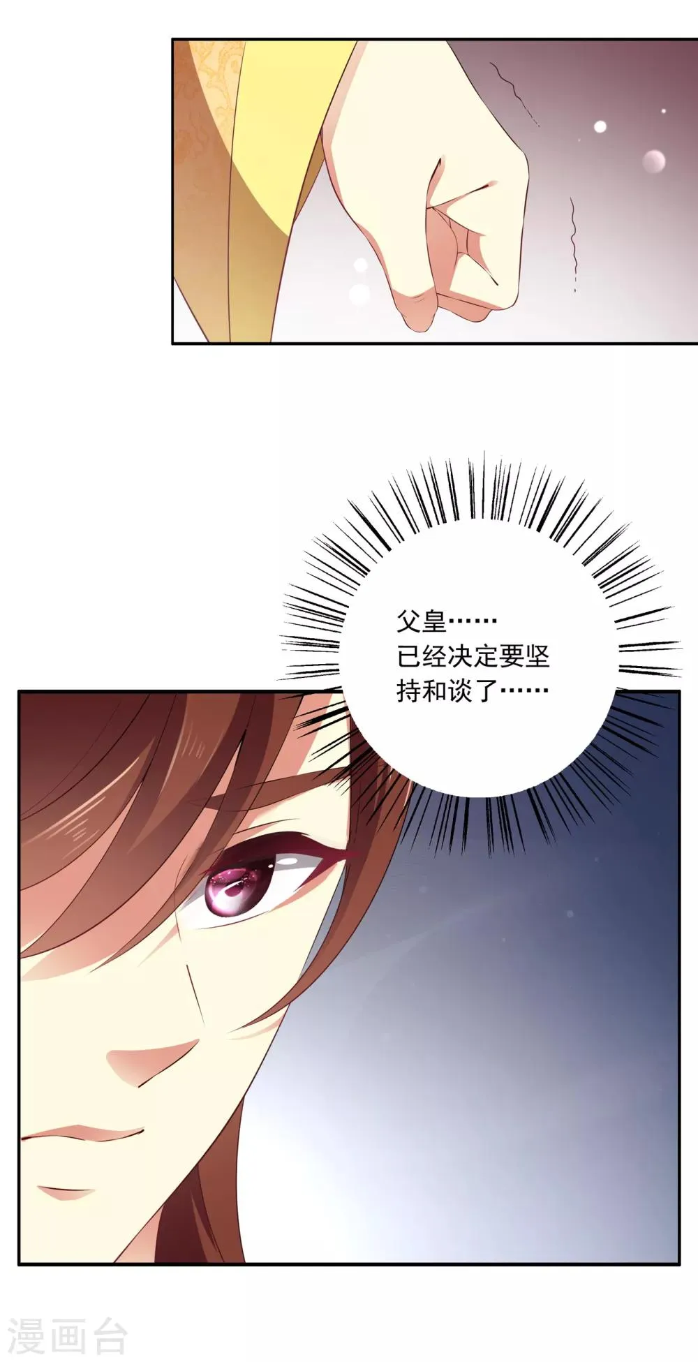 第49话 和亲结果已定 第16页