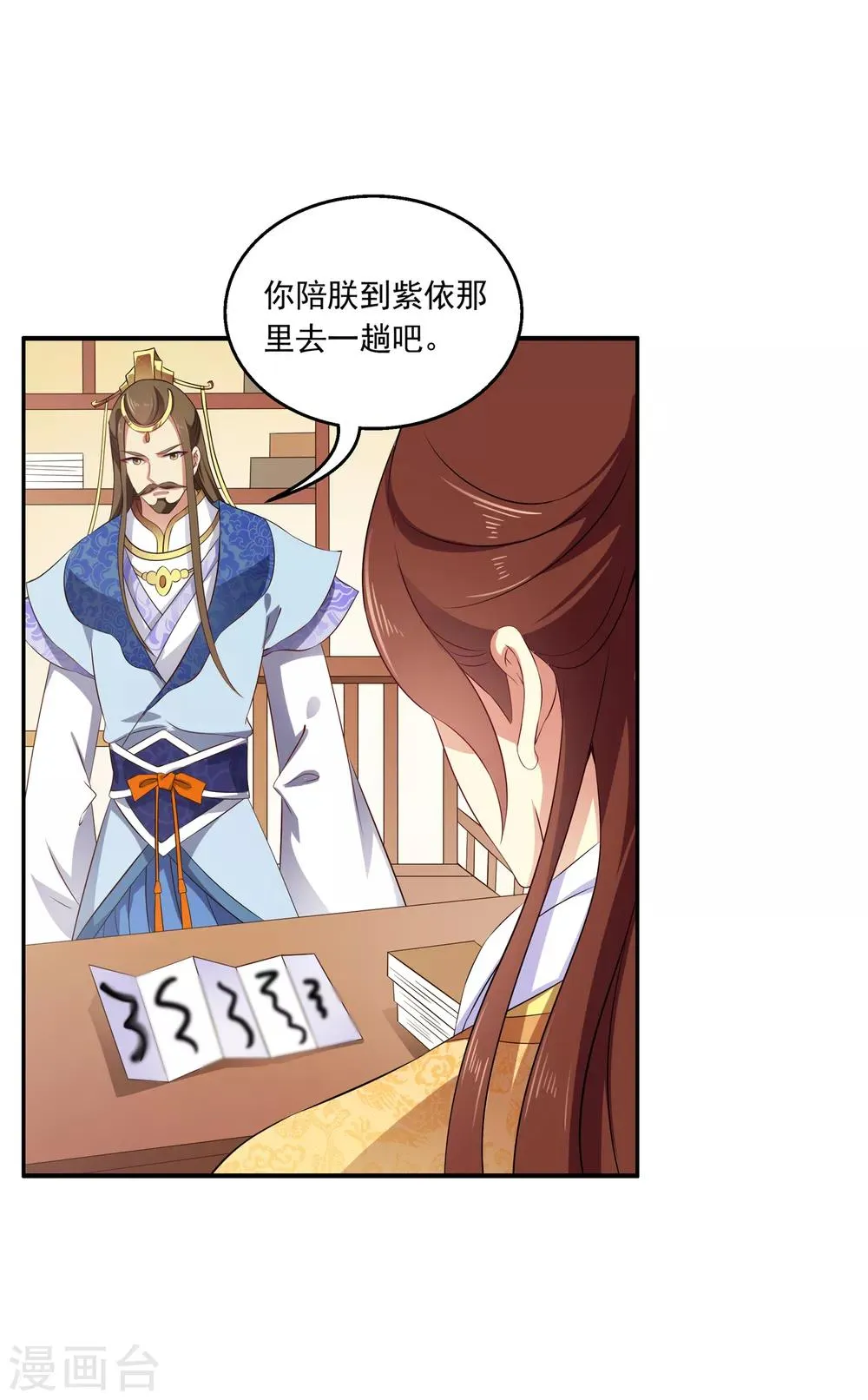 第49话 和亲结果已定 第17页