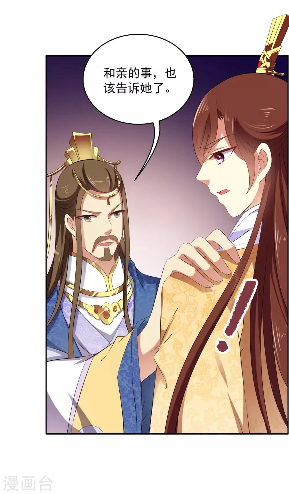 第49话 和亲结果已定 第18页