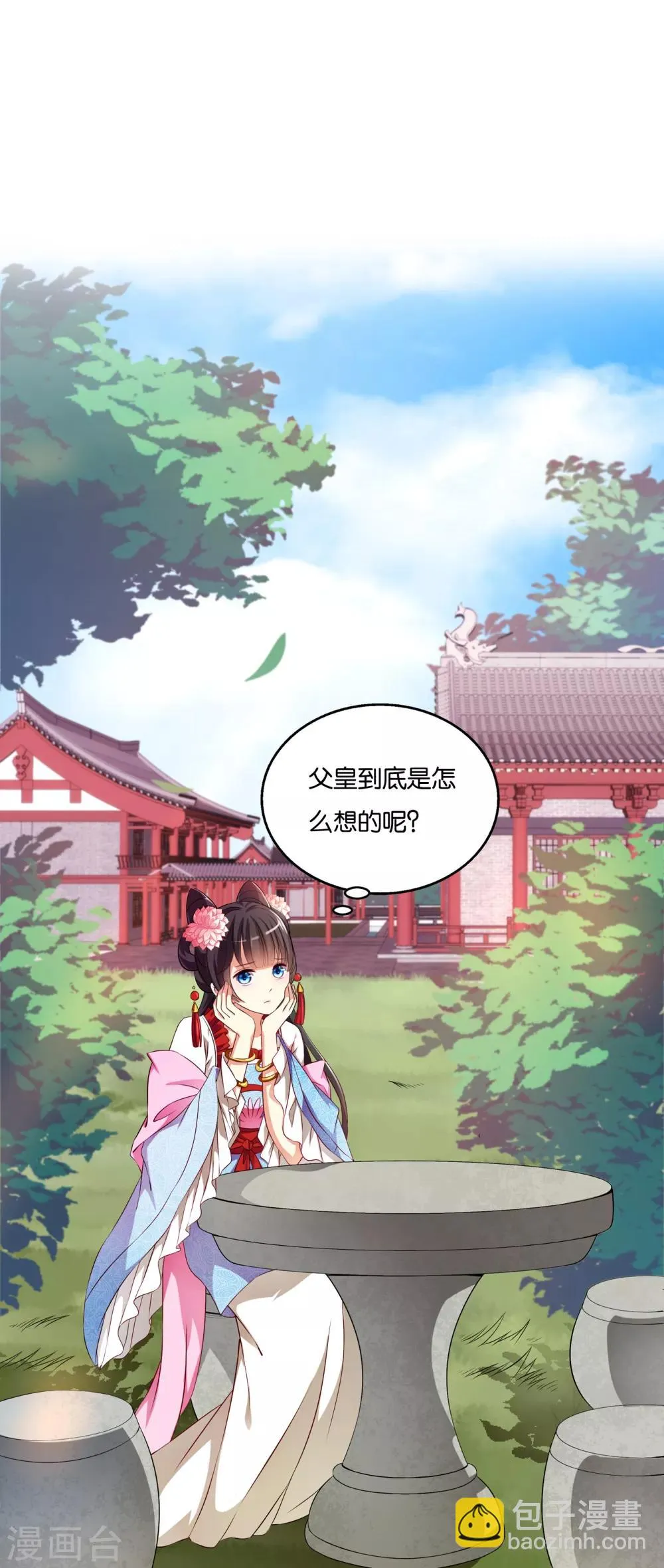 第49话 和亲结果已定 第19页