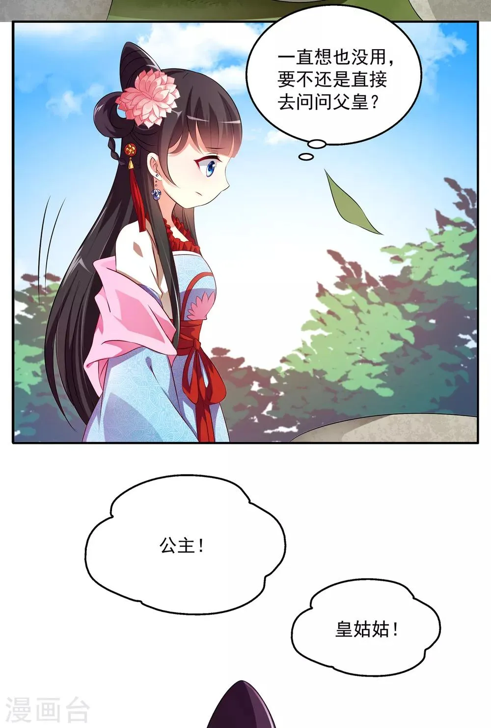 第49话 和亲结果已定 第20页