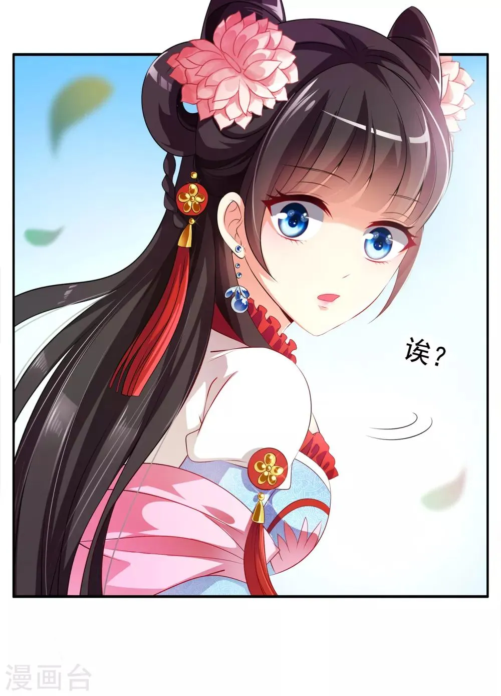 第49话 和亲结果已定 第21页