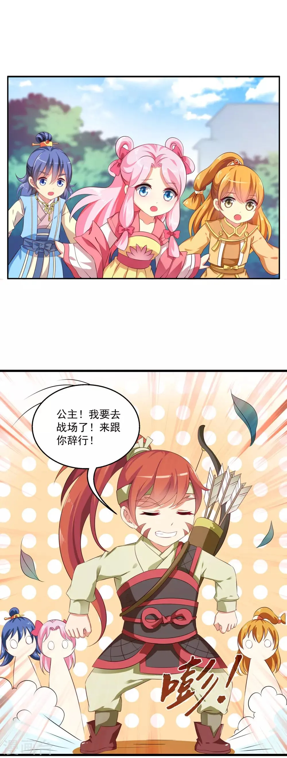 第49话 和亲结果已定 第22页
