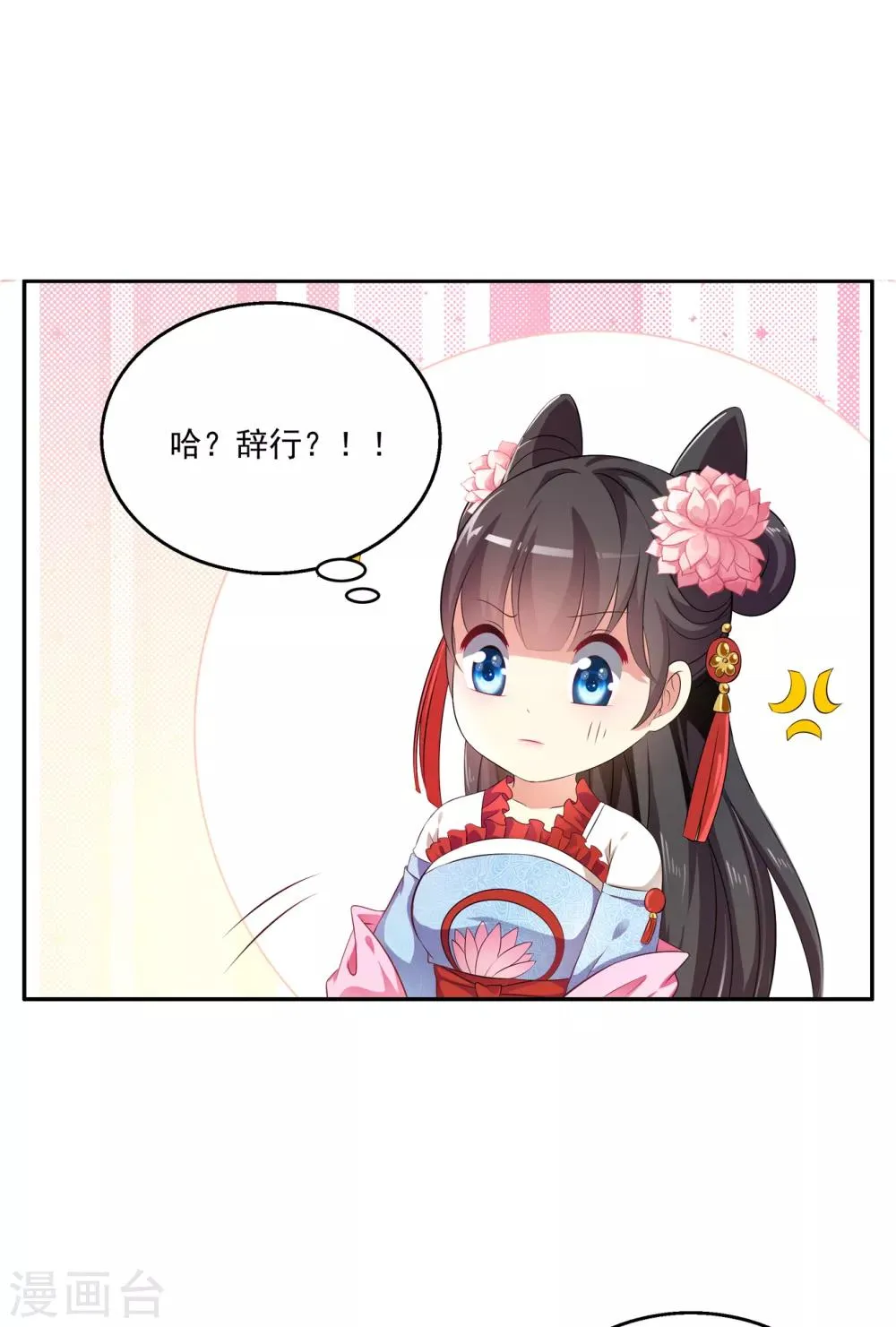 第49话 和亲结果已定 第23页