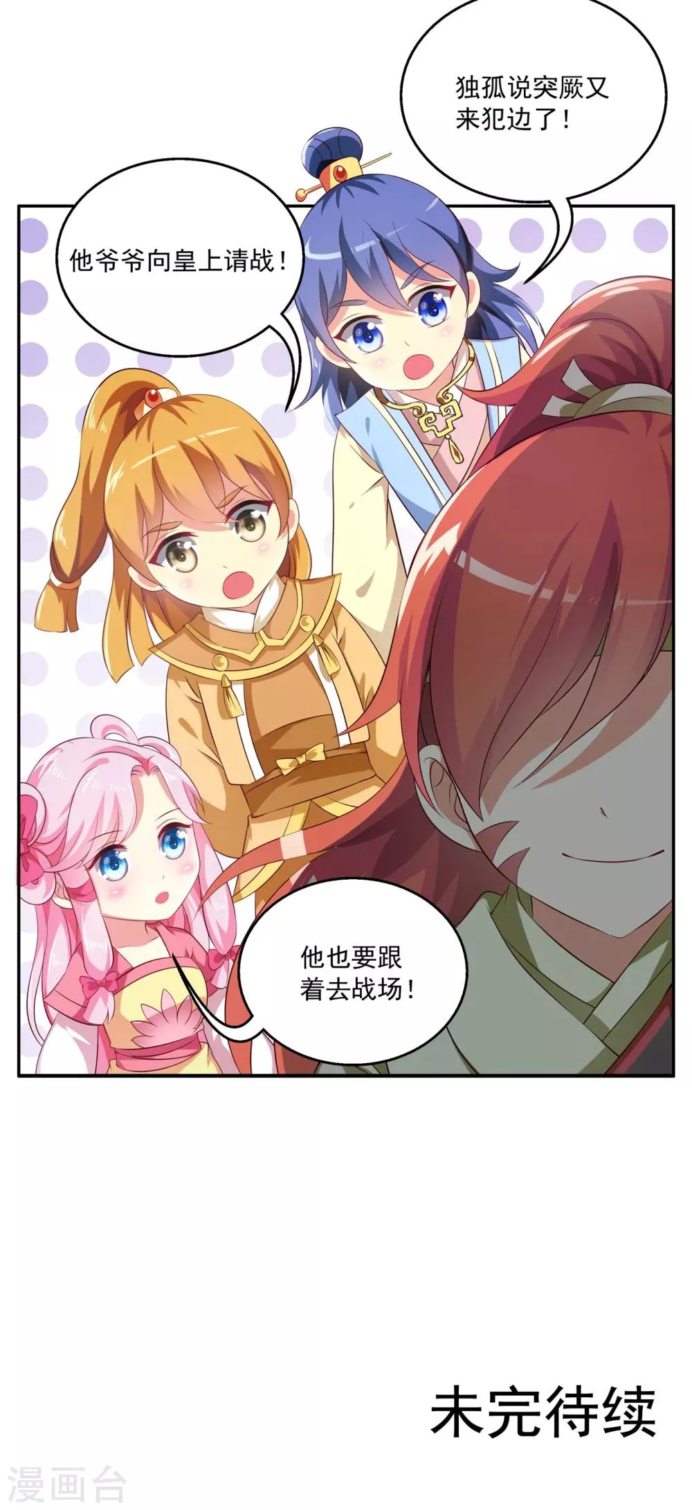 第49话 和亲结果已定 第24页