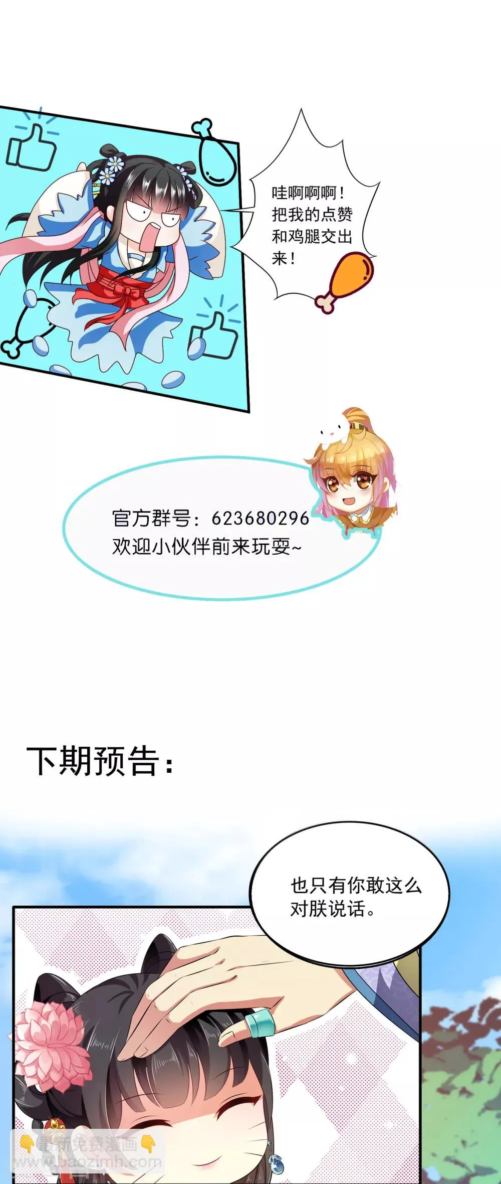 第49话 和亲结果已定 第25页