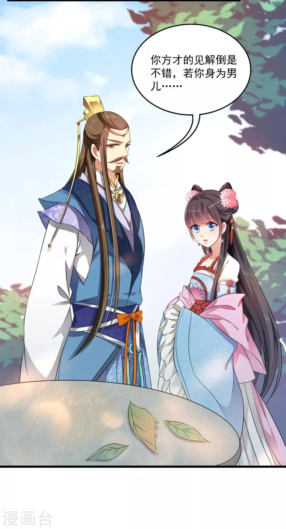 第49话 和亲结果已定 第26页