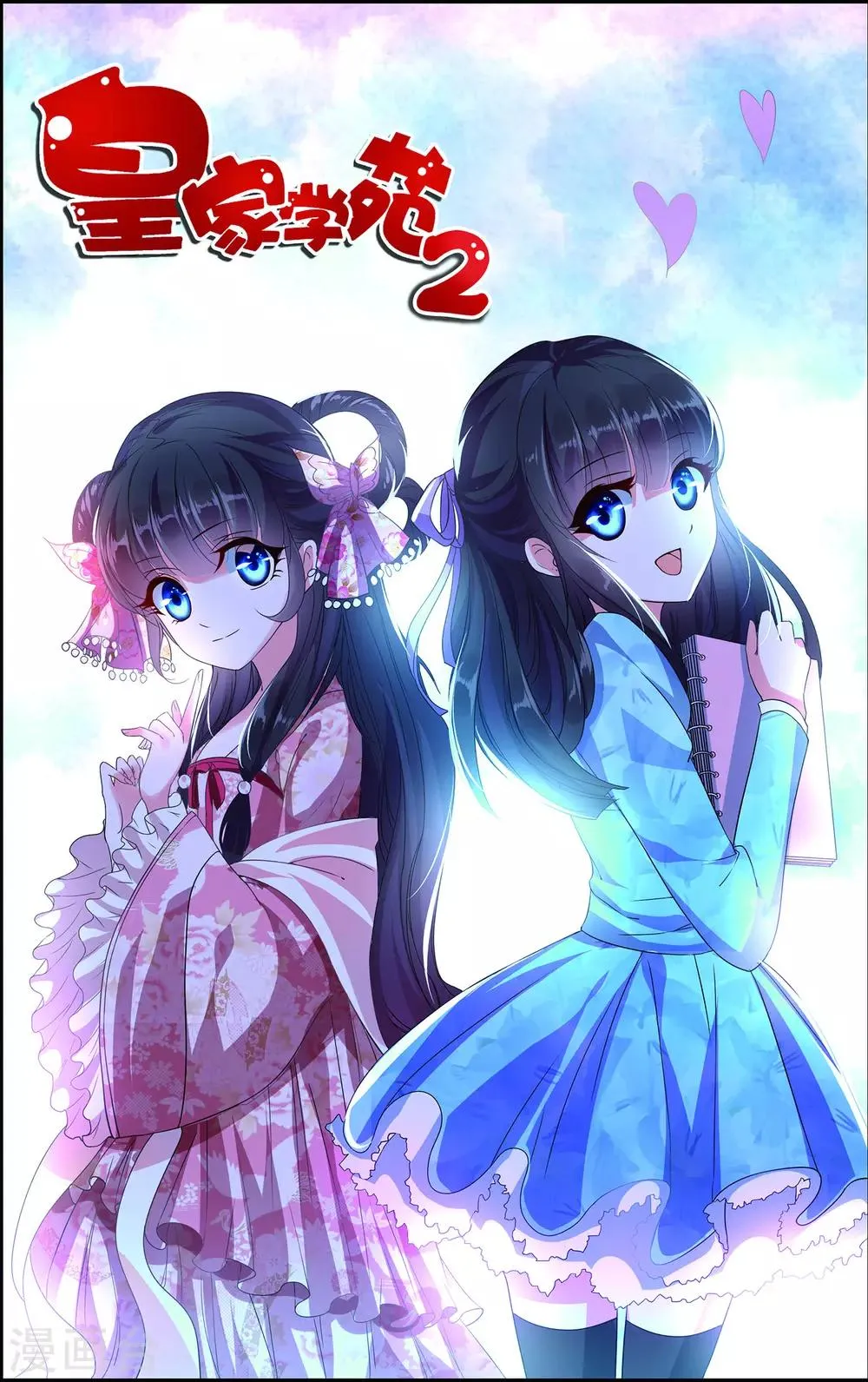 第48话 宁愿跳湖也不想去和亲！ 第1页